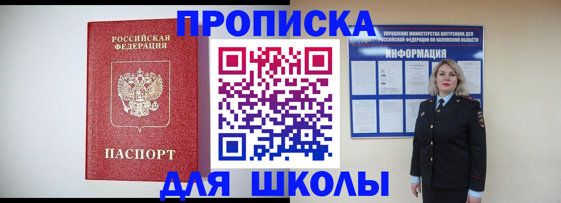 прописка от собственника в Кинеле