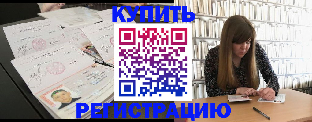 прописка 2025 в Кинеле