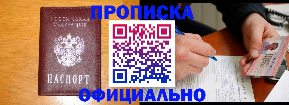 прописка для кредита в Кинеле