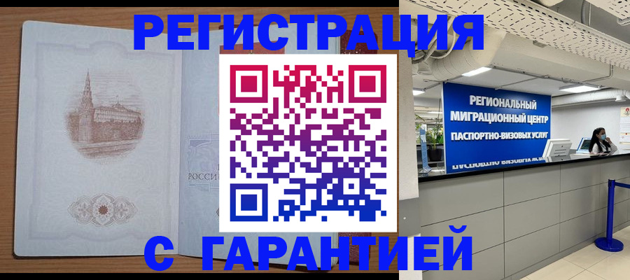 временная регистрация надежно в Кинеле