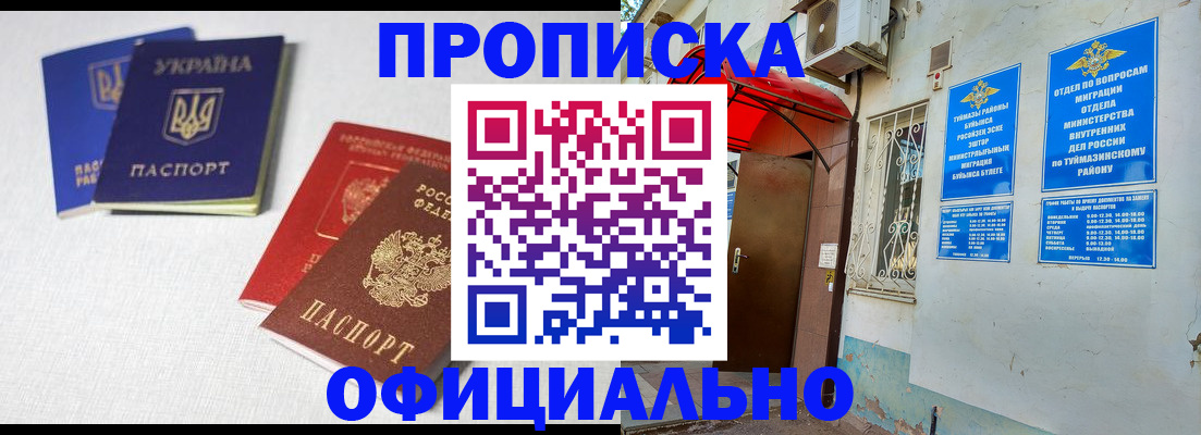 прописка регистрация в Кинеле